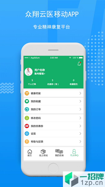 众翔云医app下载_众翔云医手机软件app下载