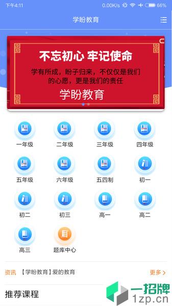 学盼教育appapp下载_学盼教育app手机软件app下载