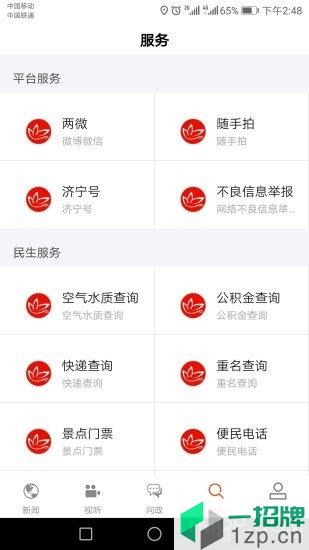 濟甯新聞網app