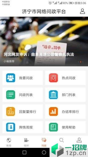 济宁新闻网app下载_济宁新闻网手机软件app下载