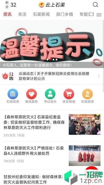 云上石渠app下载_云上石渠手机软件app下载