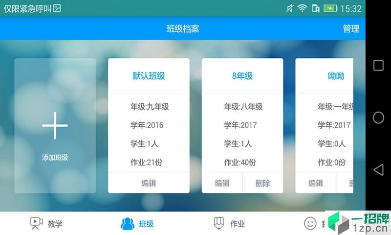 外语通初中版教师版app下载_外语通初中版教师版手机软件app下载