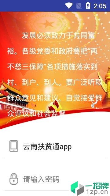 雲南扶貧通app