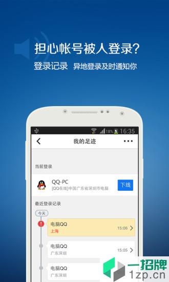 QQ安全中心手機版