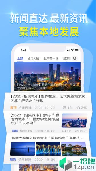 杭州城市大脑appapp下载_杭州城市大脑app手机软件app下载