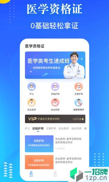 医学教师资格证appapp下载_医学教师资格证app手机软件app下载