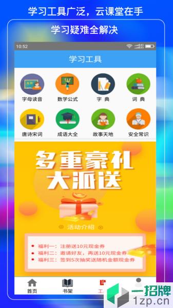 小学云课堂appapp下载_小学云课堂app手机软件app下载