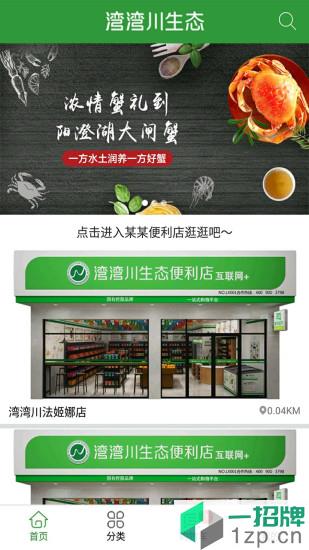 灣灣川生態便利店app