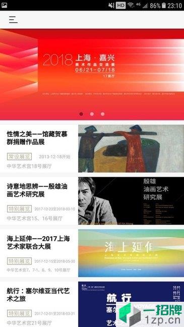 中华艺术宫app下载_中华艺术宫手机软件app下载