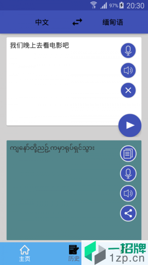 缅甸语翻译中文翻译器app下载_缅甸语翻译中文翻译器手机软件app下载