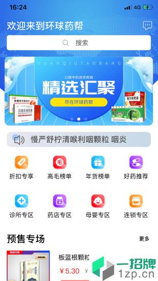 环球药帮appapp下载_环球药帮app手机软件app下载