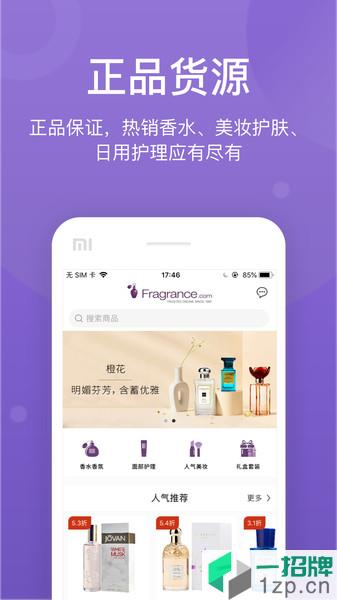 FragranceNet美国品牌香水商城app下载_FragranceNet美国品牌香水商城手机软件app下载