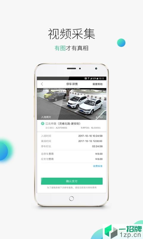 广西贺州停车app下载_广西贺州停车手机软件app下载