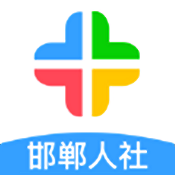 邯郸人社公共服务app下载_邯郸人社公共服务手机软件app下载