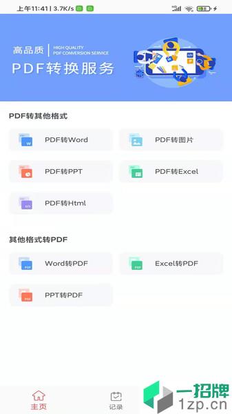 紅葉PDF轉換器app