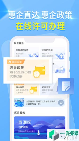 杭州城市大脑appapp下载_杭州城市大脑app手机软件app下载