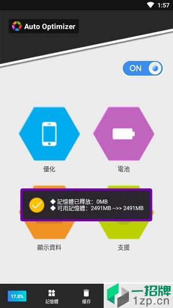 Auto Optimizer簡體中文版