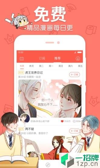 漫漫漫画appapp下载_漫漫漫画app手机软件app下载