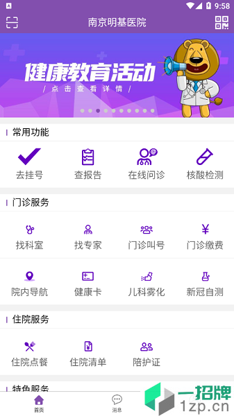 南京明基医院app下载_南京明基医院手机软件app下载