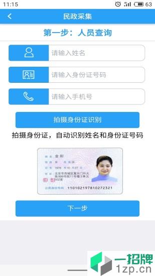 智慧民政管理平台app下载_智慧民政管理平台手机软件app下载