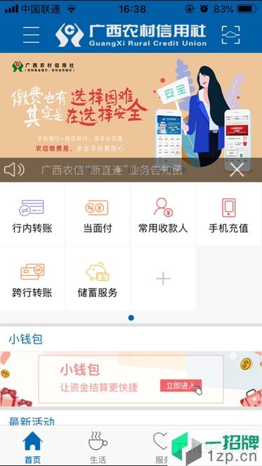 广西农村信用社客户端app下载_广西农村信用社客户端手机软件app下载