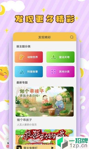 儿童听故事app下载