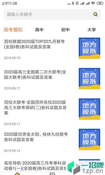 答案解析网appapp下载_答案解析网app手机软件app下载