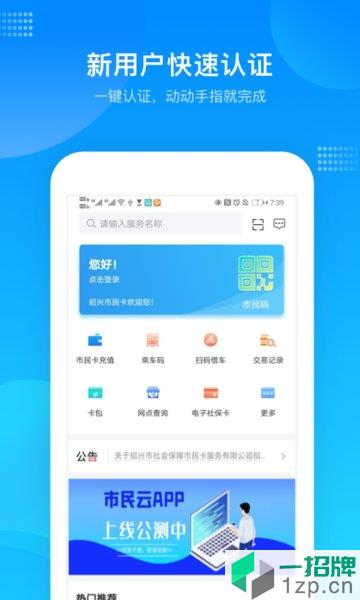 紹興市民雲app