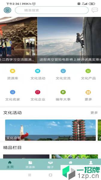 華夏文化雲app