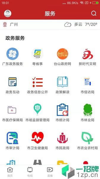 台山融媒app