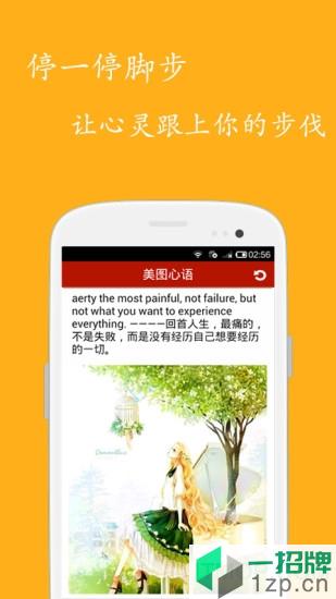 美图心语appapp下载_美图心语app手机软件app下载