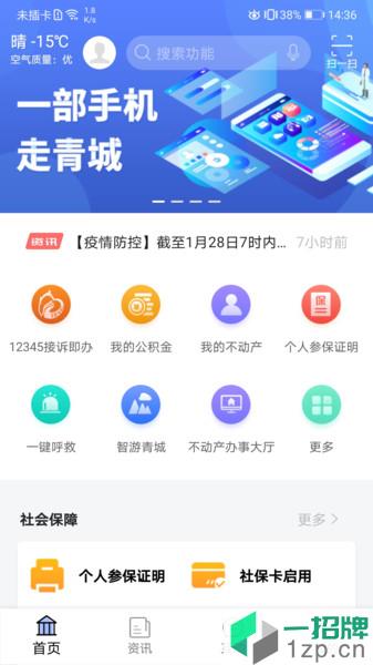 愛青城app