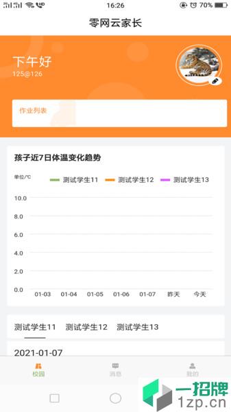 零网云(家校软件)app下载_零网云(家校软件)手机软件app下载