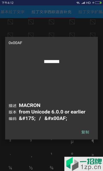 unicode字符表软件app下载_unicode字符表软件手机软件app下载