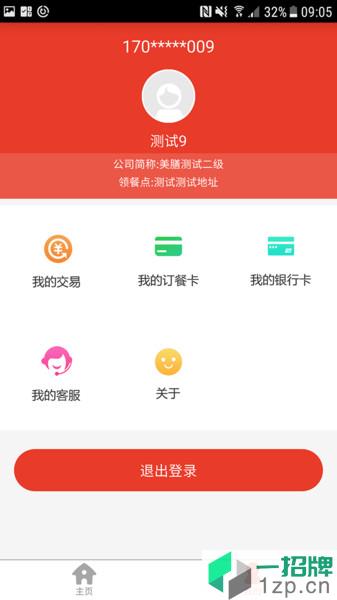 美膳(订餐软件)app下载_美膳(订餐软件)手机软件app下载
