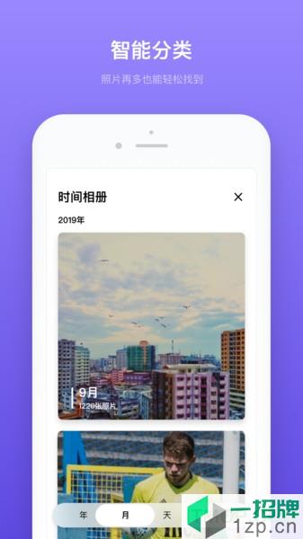 轻相册管家app