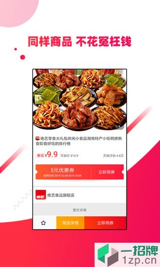 搜券王app下载_搜券王手机软件app下载