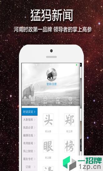 猛犸新闻客户端app下载_猛犸新闻客户端手机软件app下载