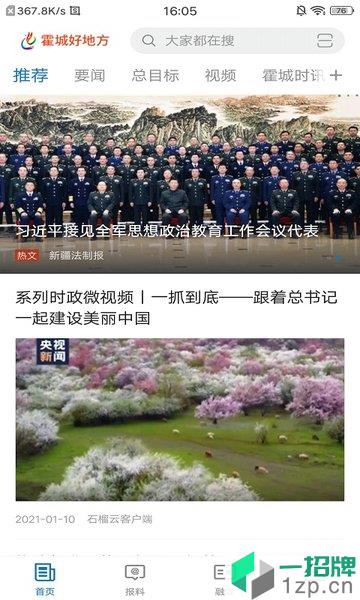 霍城好地方app下载_霍城好地方手机软件app下载