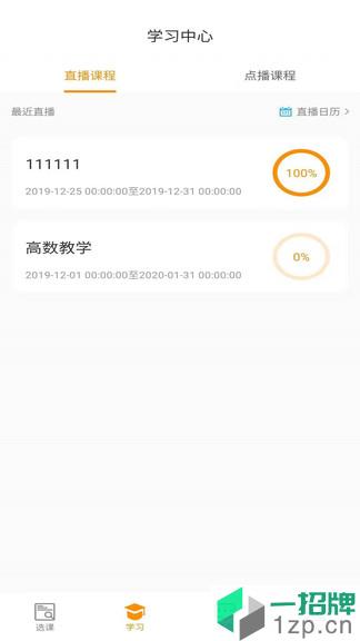志誠e課堂app