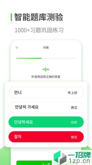 韓語學習下載