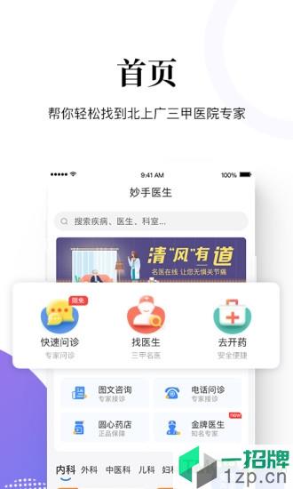 妙手医生app下载_妙手医生手机软件app下载