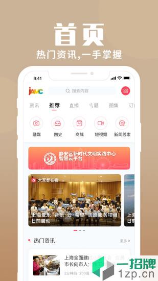 上海静安版app下载_上海静安版手机软件app下载