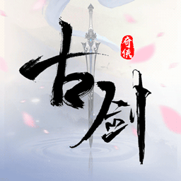 古剑奇侠3D江湖下载_古剑奇侠3D江湖手机游戏下载
