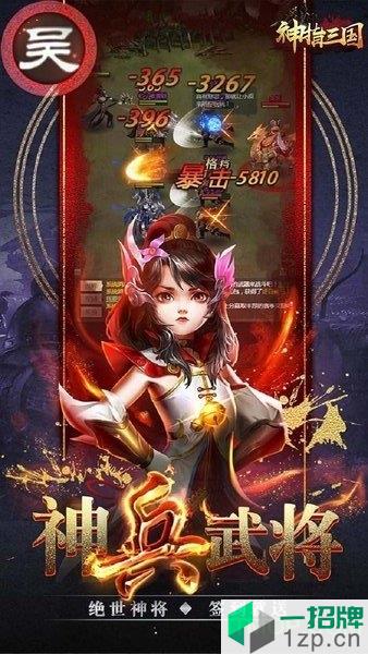 神指三国果盘版