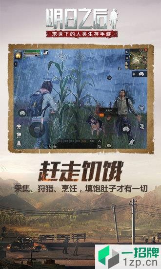 明日之后第二季最新版