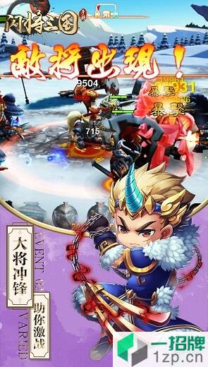 闪将三国BT激萌版下载