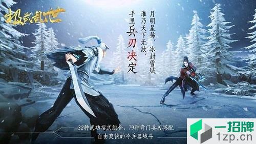 极武乱世手游最新版下载_极武乱世手游最新版手机游戏下载