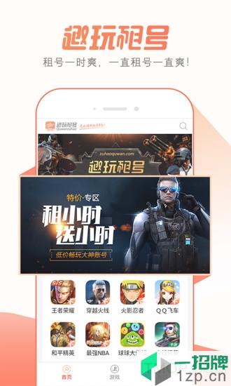 趣玩租号app