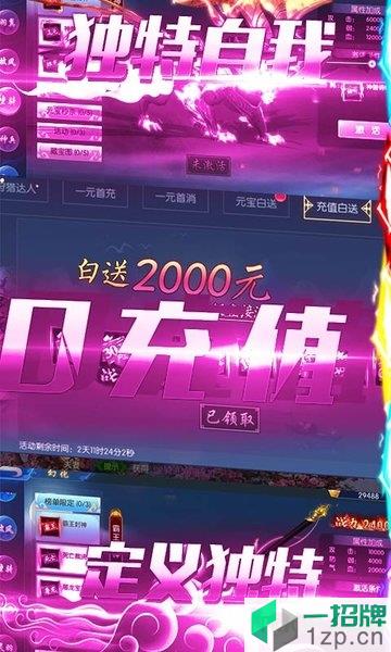 魔侠传开服送2000充下载_魔侠传开服送2000充手机游戏下载